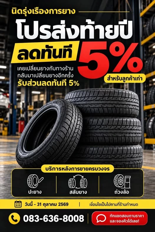 ขอบคุณลูกค้าเก่า รับส่วนลด 5%